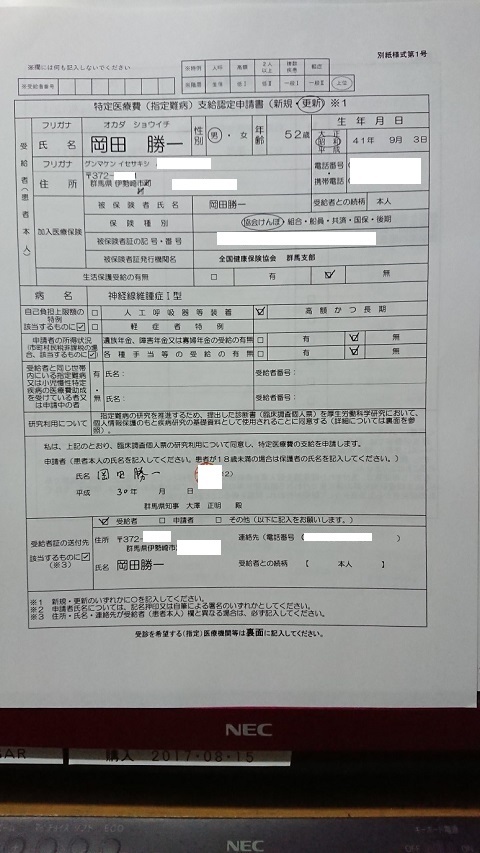 支給認定申請書　2018表 - コピー.JPG