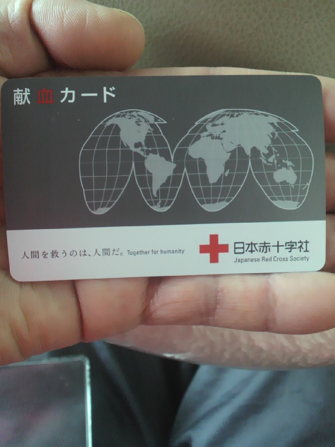 献血・20140208・１.jpg